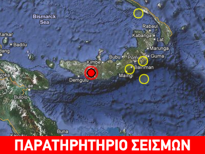 Σεισμική δόνηση 6,6R στη N. Γουϊνέα