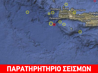 Σεισμός 3,3R βόρεια της Κρήτης