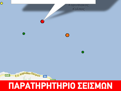 Σεισμός 3,7R νότια της Ναυπάκτου