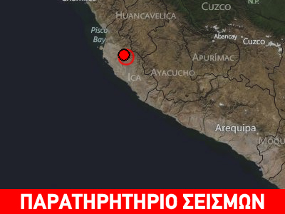 Ισχυρός σεισμός 6,3R στο Περού