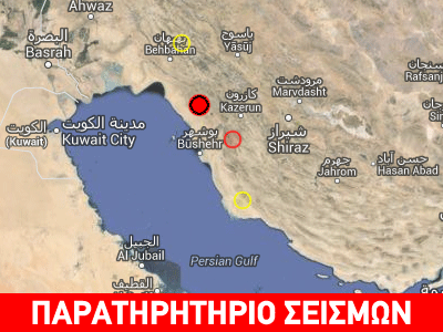 Σεισμός 5,1R στο Ιράν