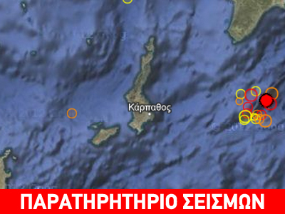 Σεισμική δόνηση 3,7R ανατολικά της Καρπάθου