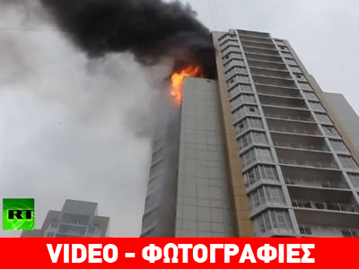 Στις φλόγες ουρανοξύστης στη Σιβηρία