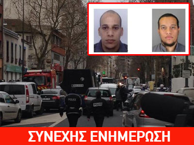 Εντοπίστηκαν οι δύο ύποπτοι για την επίθεση στα γραφεία του «Charlie Hebdo»