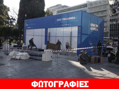 Άρχισε το ξήλωμα των εκλογικών κέντρων
