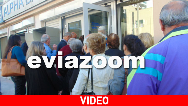 Χαλκίδα: Ουρές έξω από τις τράπεζες