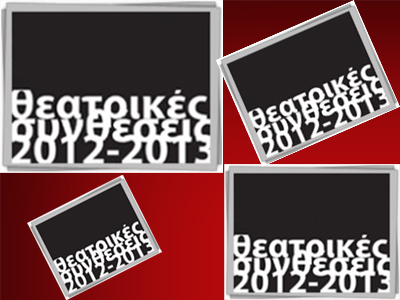 «Θεατρικές Συνθέσεις IΙ»