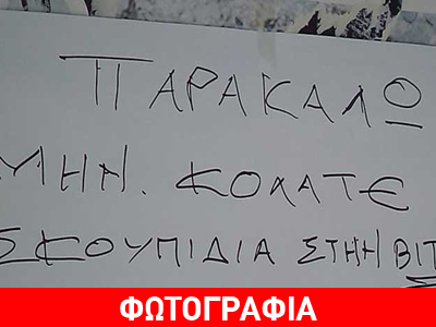 Η αγανάκτηση του Τρικαλινού ιδιοκτήτη!