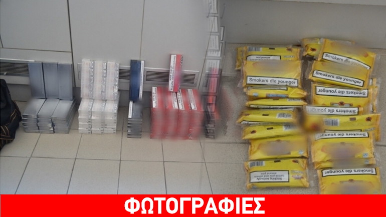Τον έπιασαν με λαθραίο καπνό!