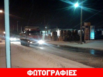 Χιόνι και… αλάτι στους Θρακομακεδόνες Χιόνι και… αλάτι στους Θρακομακεδόνες