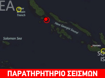 Σεισμός 5,6R στα νησιά Σολομώντα