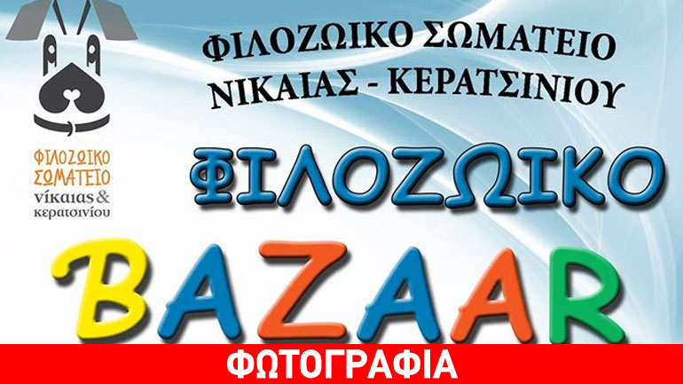 Πασχαλινό Bazaar Νίκαιας – Κερατσινίου για τα αδέσποτα