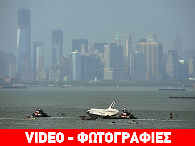 Έφθασε στον τελικό του προορισμό