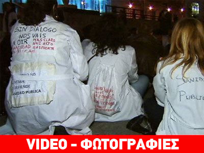 Ισπανία: Απεργία στον τομέα της Υγείας