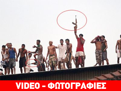 Πήραν τα όπλα οι τρόφιμοι φυλακών στη Σρι Λάνκα