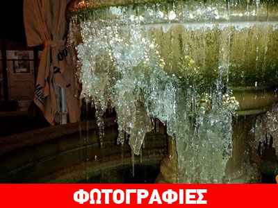 Σταλακτίτες και τσουχτερό κρύο στη Θεσσαλονίκη Σταλακτίτες και τσουχτερό κρύο στη Θεσσαλονίκη