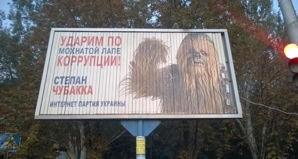 Ο Chewbacca ζητά την ψήφο των Ουκρανών