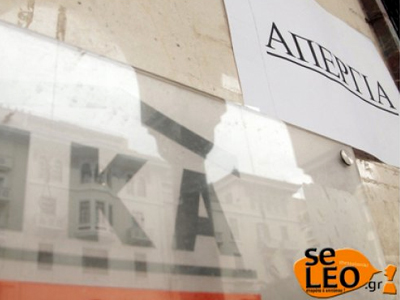 «Λουκέτο» στο ΙΚΑ Μετεώρων