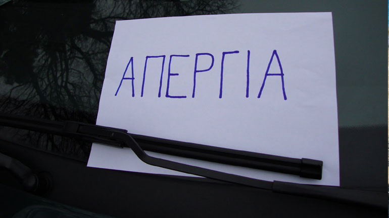 Χανιά: Απεργία την Κυριακή των Βαΐων