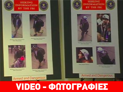 Βοστώνη: Νέες φωτογραφίες πιθανών υπόπτων
