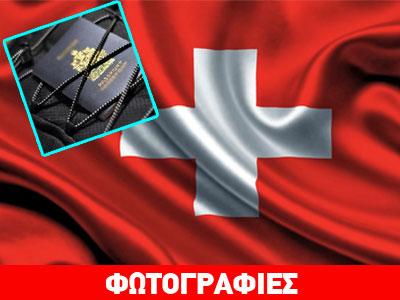 Ελβετία: Οι αμφιλεγόμενες αφίσες του δημοψηφίσματος