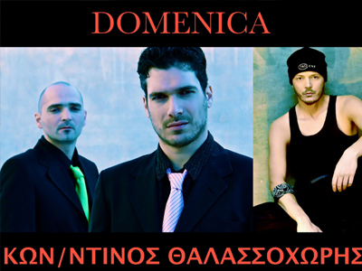 Domenica & Kων. Θαλασσοχώρης live στην Αρχιτεκτονική!