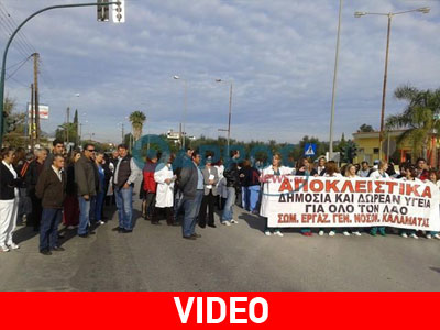 Στους δρόμους γιατροί και εργαζόμενοι του Νοσοκομείου Καλαμάτας