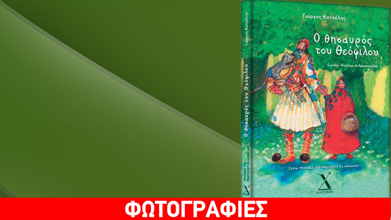 Εκδήλωση-αφιέρωμα στον λαϊκό ζωγράφο Θεόφιλο