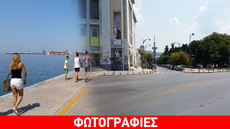 Έρημη πόλη η Θεσσαλονίκη