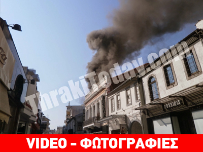 Ξάνθη: Αναστάτωση από φωτιά σε κατάστημα ρούχων