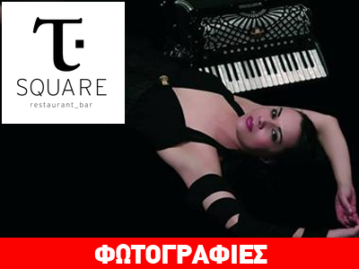 Το Τ-Square Restaurant Bar υποδέχεται τη Zoe