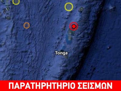 «Ταρακουνήθηκαν» οι κάτοικοι στα νησιά Τόνγκα