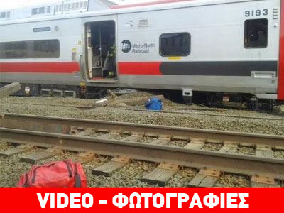 Εκτροχιασμός τρένου στο Κονέκτικατ