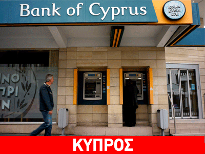 Τράπεζα Κύπρου: Ζημίες 2,040 δισ. ευρώ το 2013