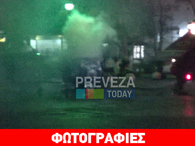 Πρέβεζα: Ο κάδος ανακύκλωσης άναψε… φωτιές