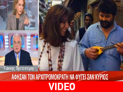 Γκάφα ολκής από την Όλγα Τρέμη με τον Χ. Ξηρό