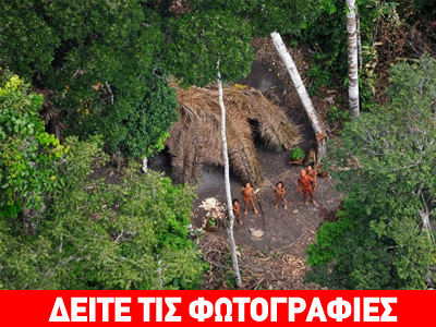 Στο φως «χαμένη» φυλή στο Περού