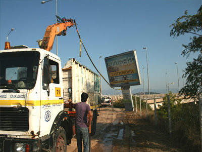 Χαλκίδα: Δύσκολοι καιροί για… υπαίθριες διαφημίσεις