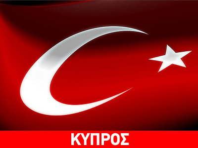 Η Τουρκία διαψεύδει το δημοσίευμα της «Μιλλιέτ»