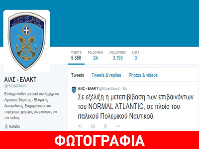 ΥΕΝ: Με ιταλικό πολεμικό πλοίο η απομάκρυνση των υπολοίπων επιβατών του Norman Atlantic