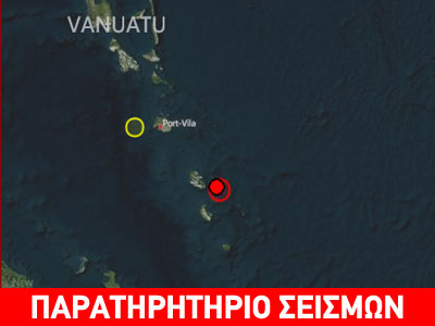 Σεισμός 6R στις νήσους Βανουάτου