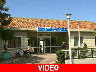Μεγάλες οι ελλείψεις στο Κέντρο Υγείας Βάρδας