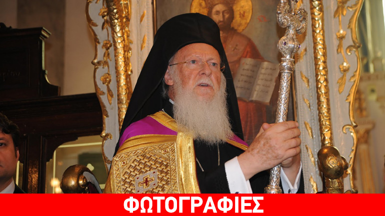 Οικουμενικός Πατριάρχης Βαρθολομαίος: «Ολα να εξελιχθούν ομαλά»