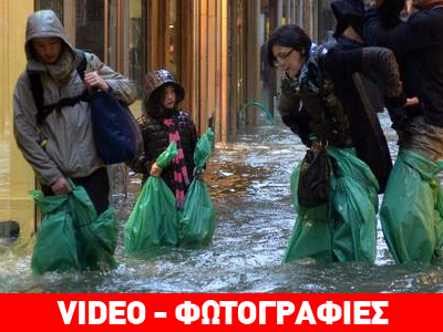 Κάτω από το νερό η Βενετία