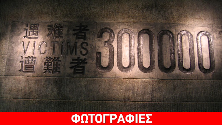 Η «Σφαγή στη Νανκίν» οξύνει τις σχέσεις Κίνας-Ιαπωνίας