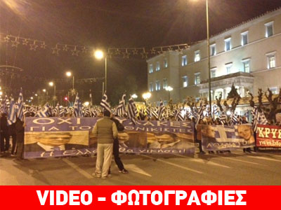 Συγκέντρωση της Χρυσής Αυγής στο Σύνταγμα