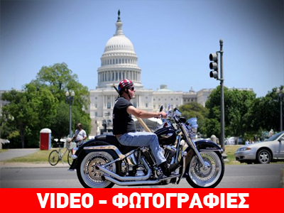 Ουάσινγκτον: «Ημέρα Μνήμης» με γκάζια Ουάσινγκτον: «Ημέρα Μνήμης» με γκάζια