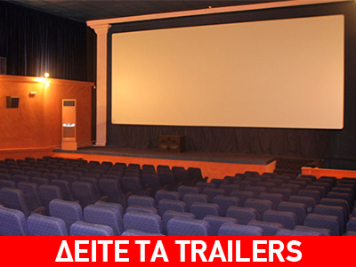 Κινηματογραφικές πρεμιέρες – Πέμπτη 20 Δεκεμβρίου