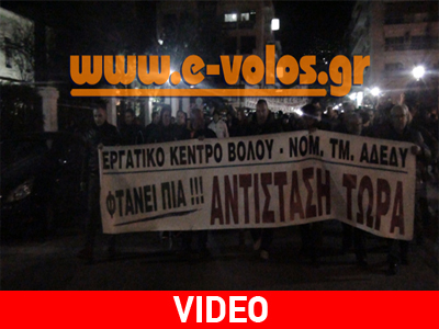 Βόλος: Είπαν «όχι» στο Μνημόνιο