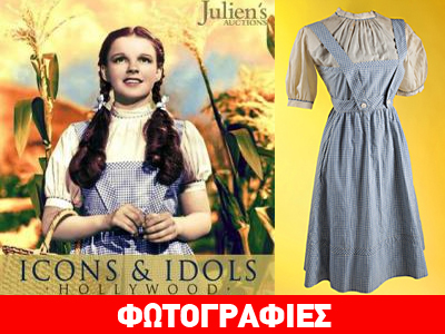 «Χρυσό» το φόρεμα της Judy Garland από τον «Μάγο του Οζ»